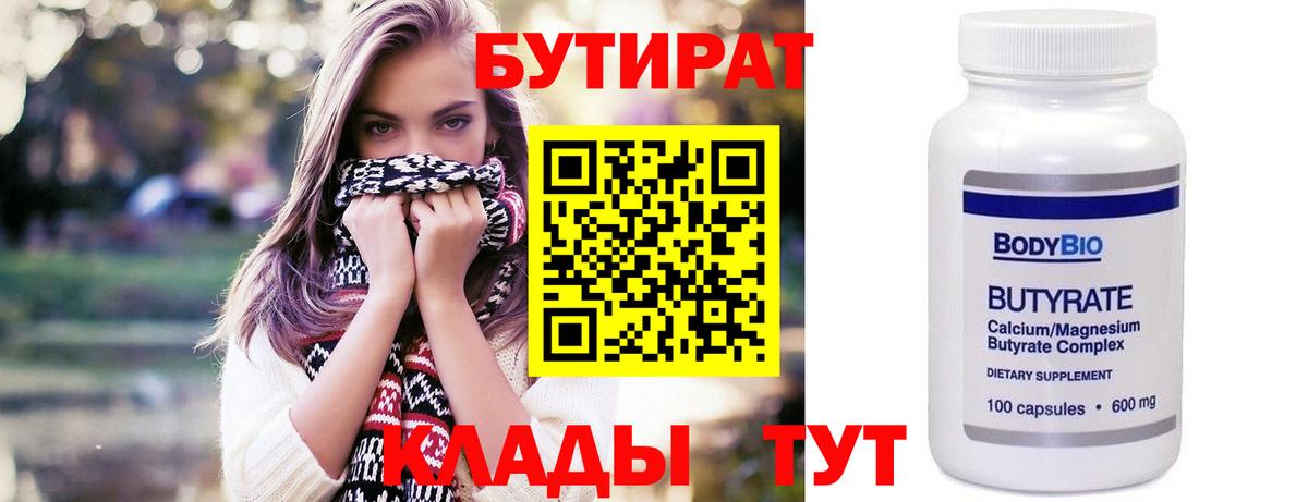 БУТИРАТ бутандиол Асино