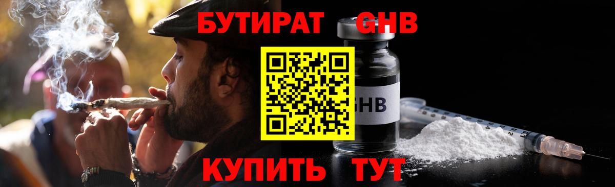 Бутират вода  Вход с VPN  Асино 