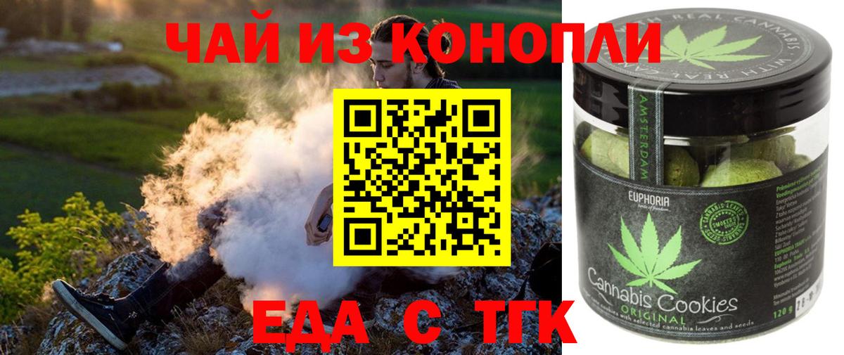 Еда ТГК конопля  Вход с VPN  Асино 