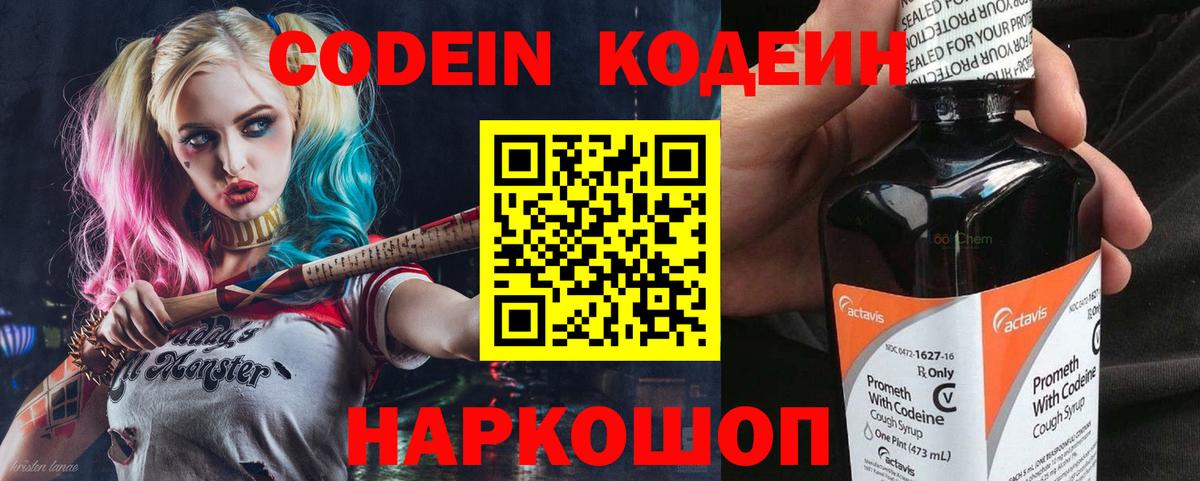 Асино  Кодеин Purple Drank  Вход с VPN 