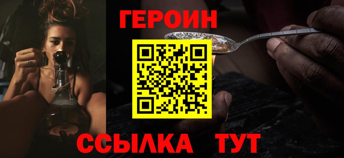 ГЕРОИН  Вход с VPN  Асино  ГЕРОИН белый 